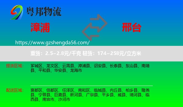 漳浦县到邢台物流