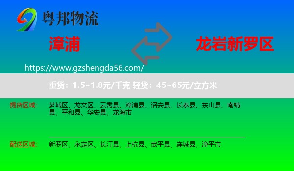 漳浦县到新罗区物流专线