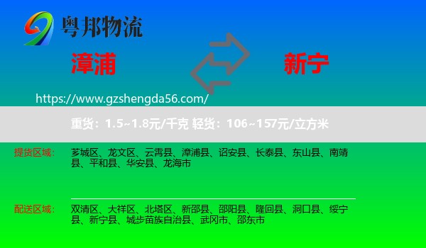 漳浦县到新宁县物流专线
