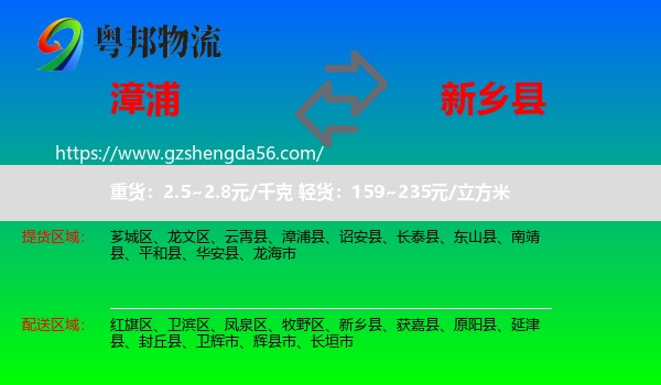 漳浦县到新乡县物流专线