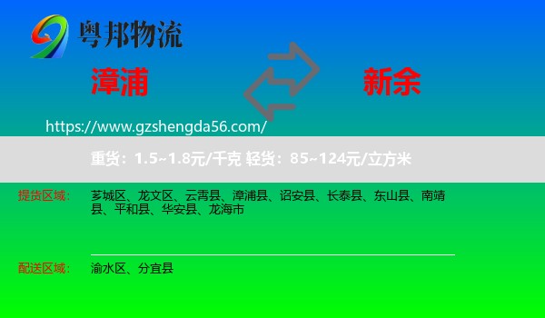 漳浦县到新余物流