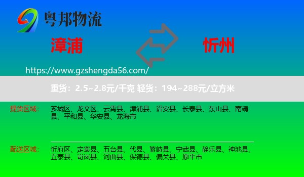 漳浦县到忻州物流