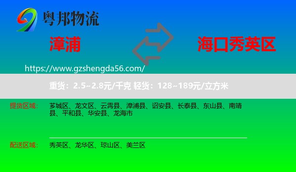 漳浦县到秀英区物流专线