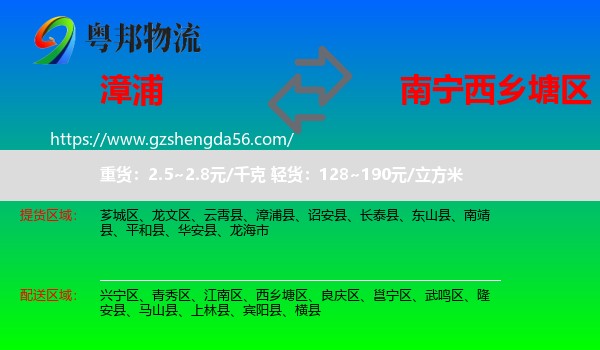 漳浦县到西乡塘区物流专线