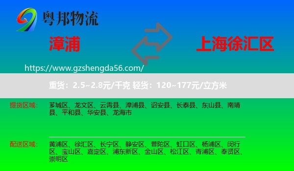 漳浦县到徐汇区物流
