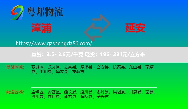 漳浦县到延安物流