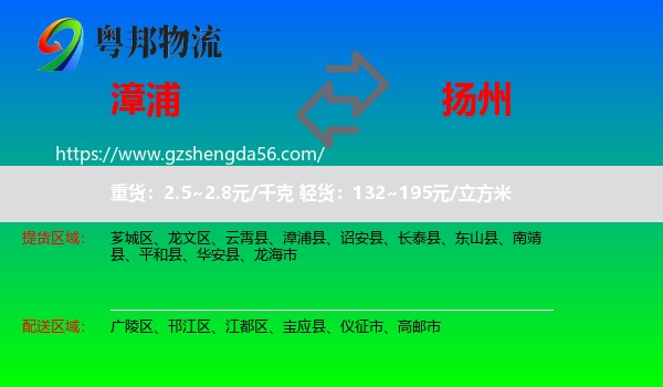 漳浦县到扬州物流