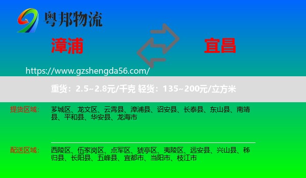 漳浦县到宜昌物流