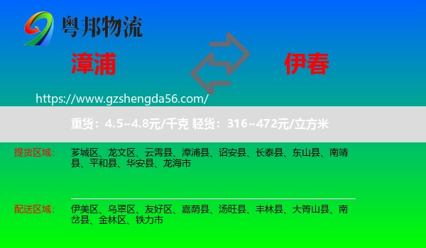 漳浦县到伊春物流