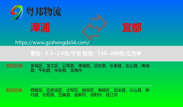 漳浦县到宜都市物流专线