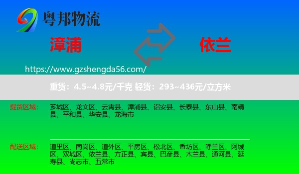 漳浦县到依兰县物流专线