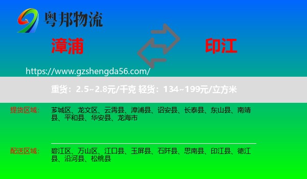 漳浦县到印江县物流专线