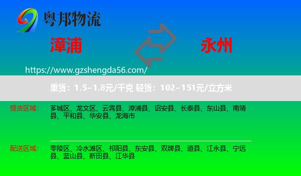 漳浦县到永州物流