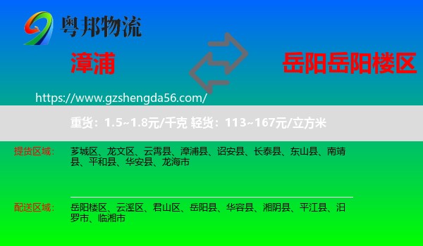 漳浦县到岳阳楼区物流专线