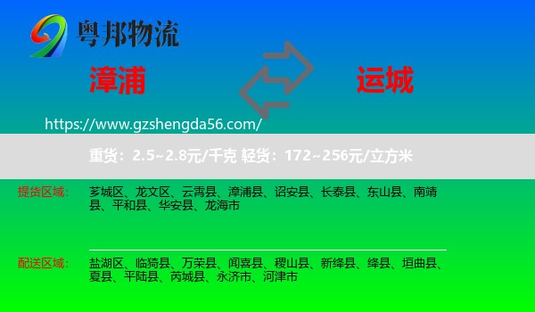漳浦县到运城物流