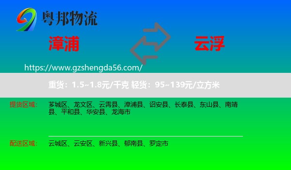 漳浦县到云浮物流