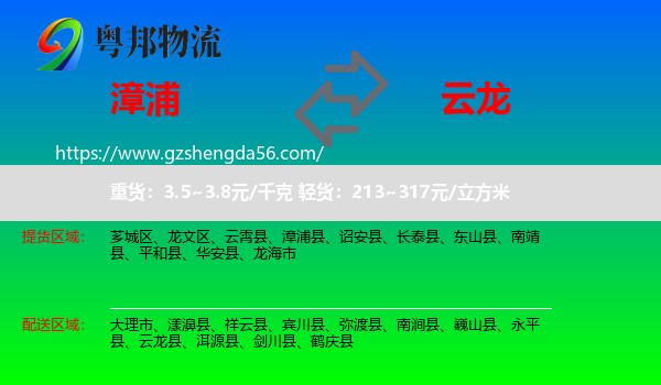 漳浦县到云龙县物流专线