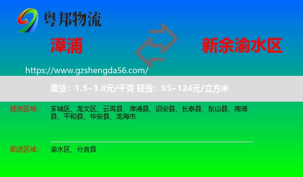 漳浦县到渝水区物流专线