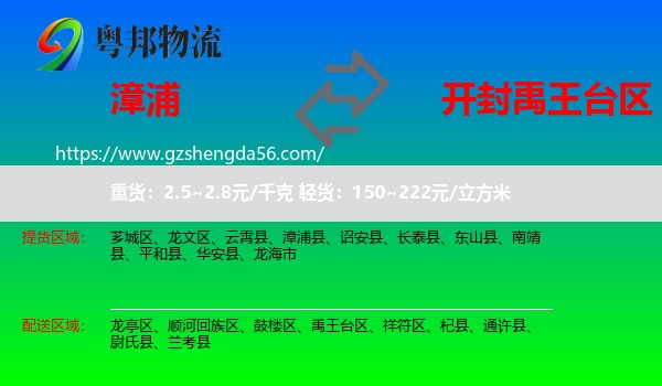 漳浦县到禹王台区物流专线
