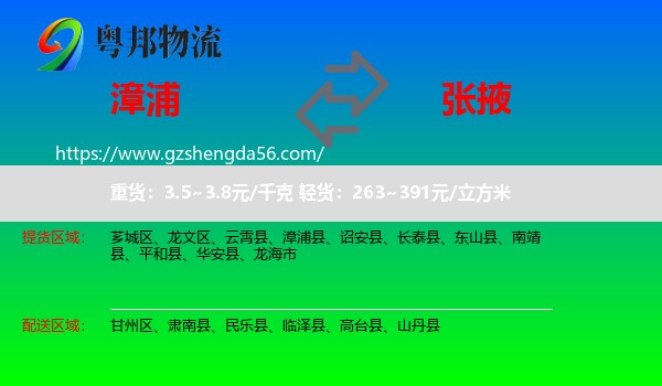 漳浦县到张掖物流