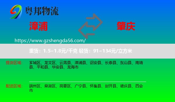 漳浦县到肇庆物流