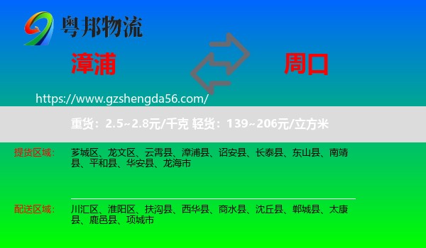 漳浦县到周口物流