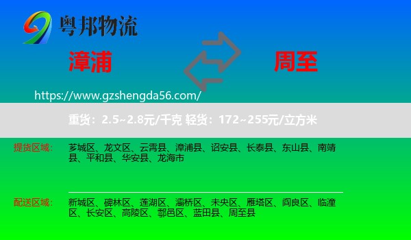 漳浦县到周至县物流专线