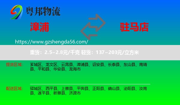 漳浦县到驻马店物流