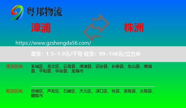 漳浦县到株洲物流