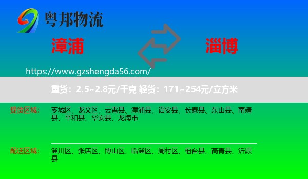 漳浦县到淄博物流
