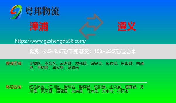 漳浦县到遵义物流