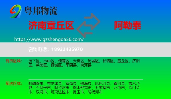 章丘区到阿勒泰物流