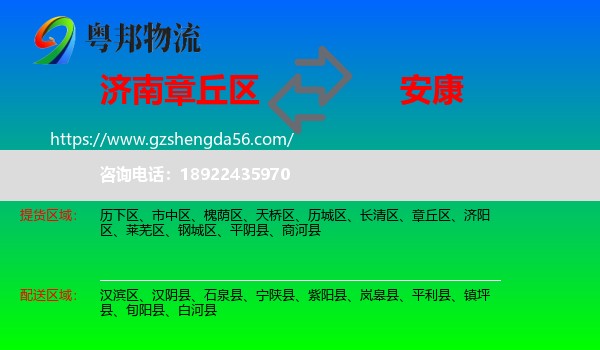 章丘区到安康物流