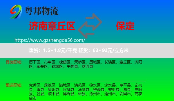 章丘区到保定物流