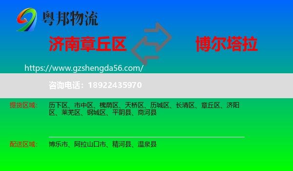 章丘区到博尔塔拉物流