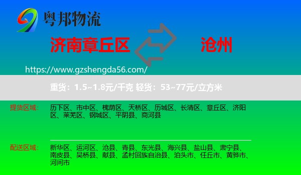 章丘区到沧州物流