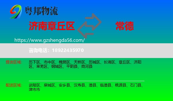 章丘区到常德物流