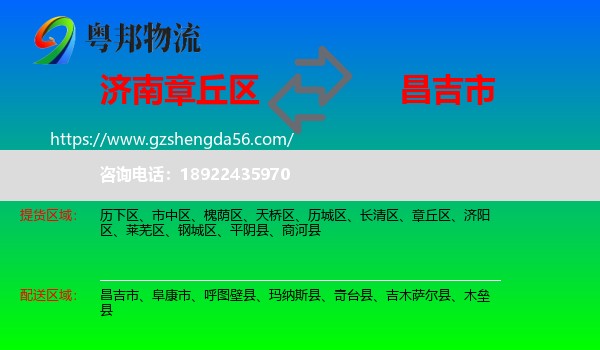 章丘区到昌吉市物流专线
