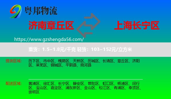 章丘区到长宁区物流