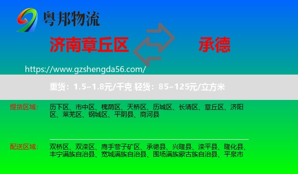 章丘区到承德物流