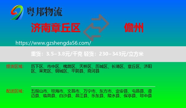 章丘区到儋州物流