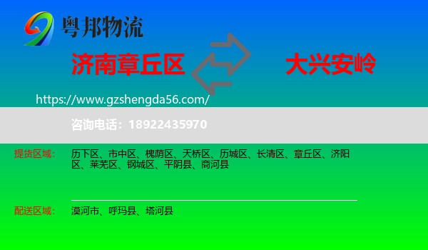 章丘区到大兴安岭物流