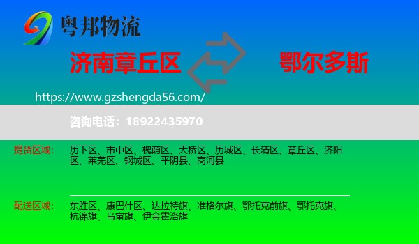 章丘区到鄂尔多斯物流