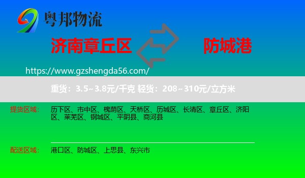 章丘区到防城港物流