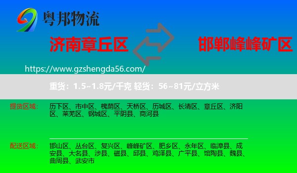 章丘区到峰峰矿区物流专线