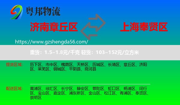 章丘区到奉贤区物流
