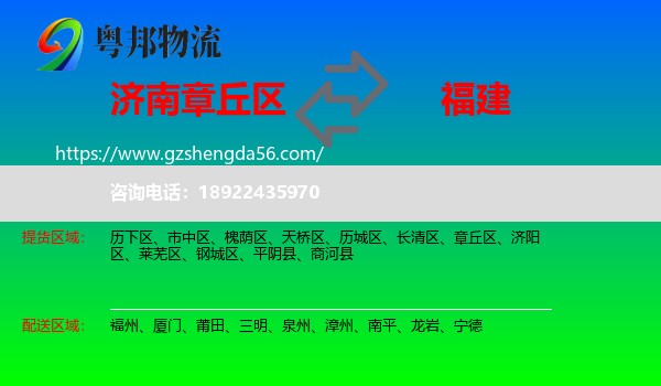 章丘区到福建物流