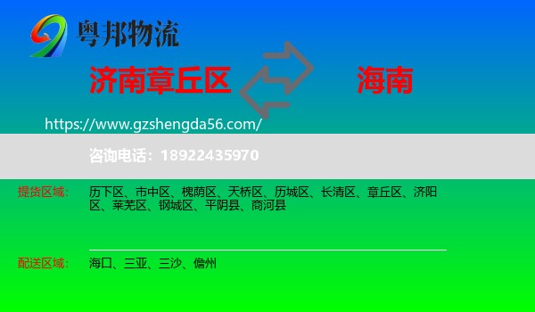 章丘区到海南物流