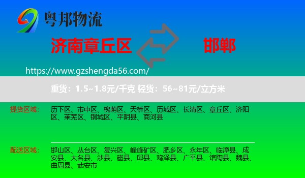 章丘区到邯郸物流