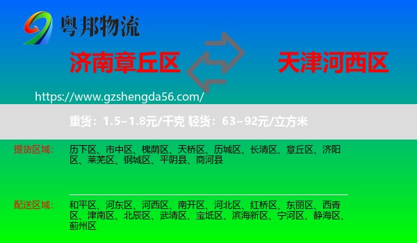 章丘区到河西区物流